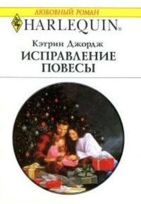 Виправлення гульвіси