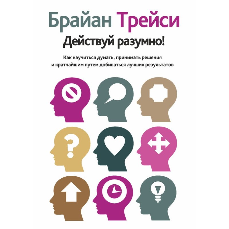 Дій розумно! Як навчитися...