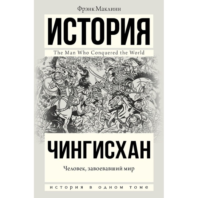 Genghis Khan. The man who...