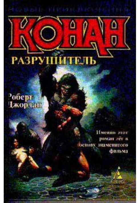 Conan the Destroyer