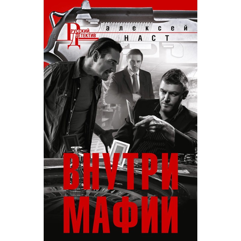 Inside the Mafia