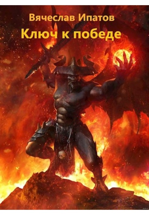 Топоры гномов V. Ключ к победе