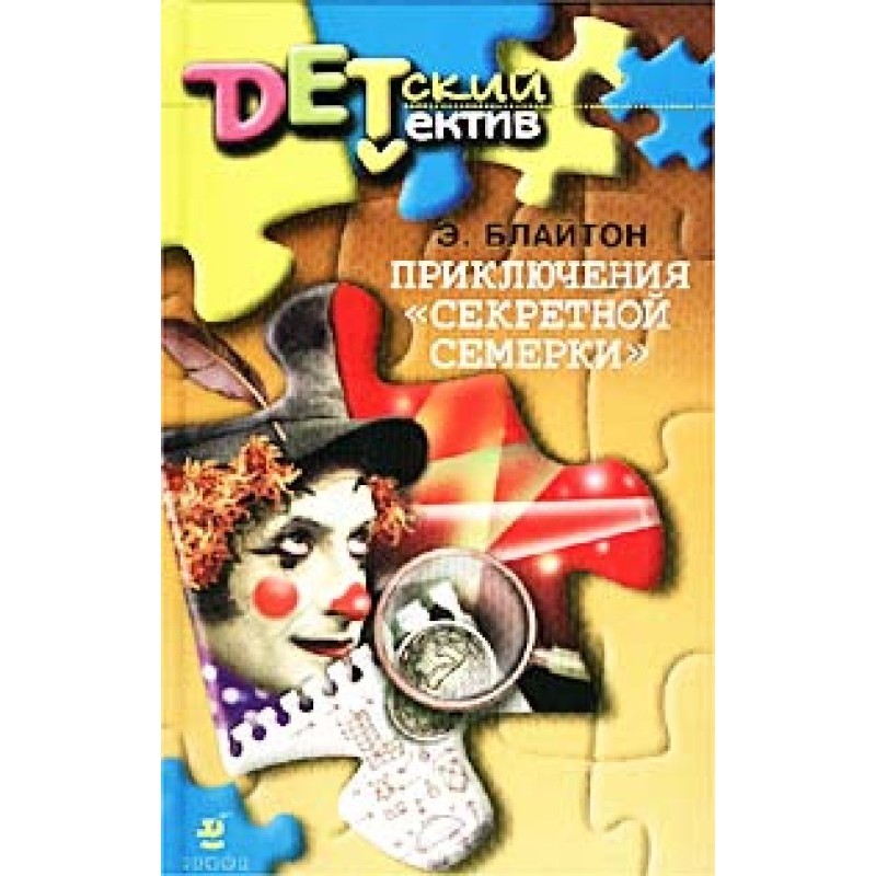 The Adventures of the...