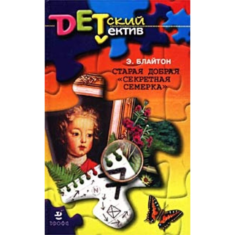 The Secret Seven set off...