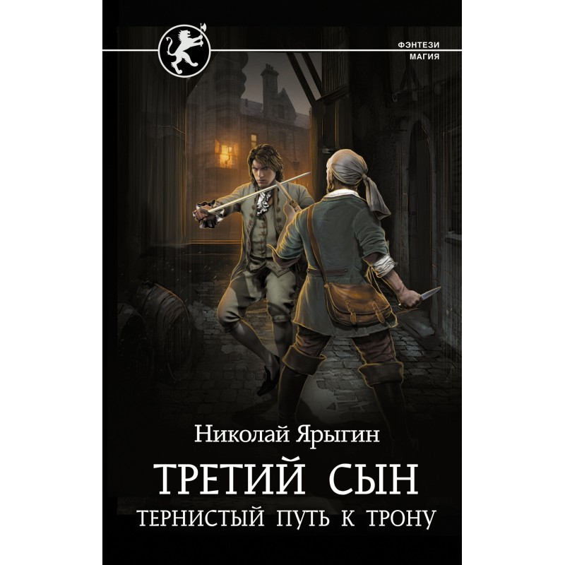 The thorny path to the throne