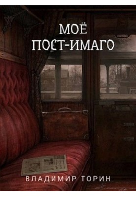 My post-imago