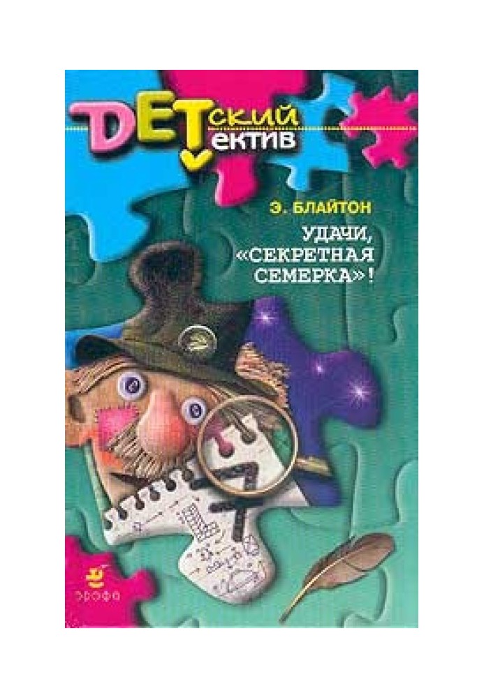 Удачи, «Секретная семерка»!