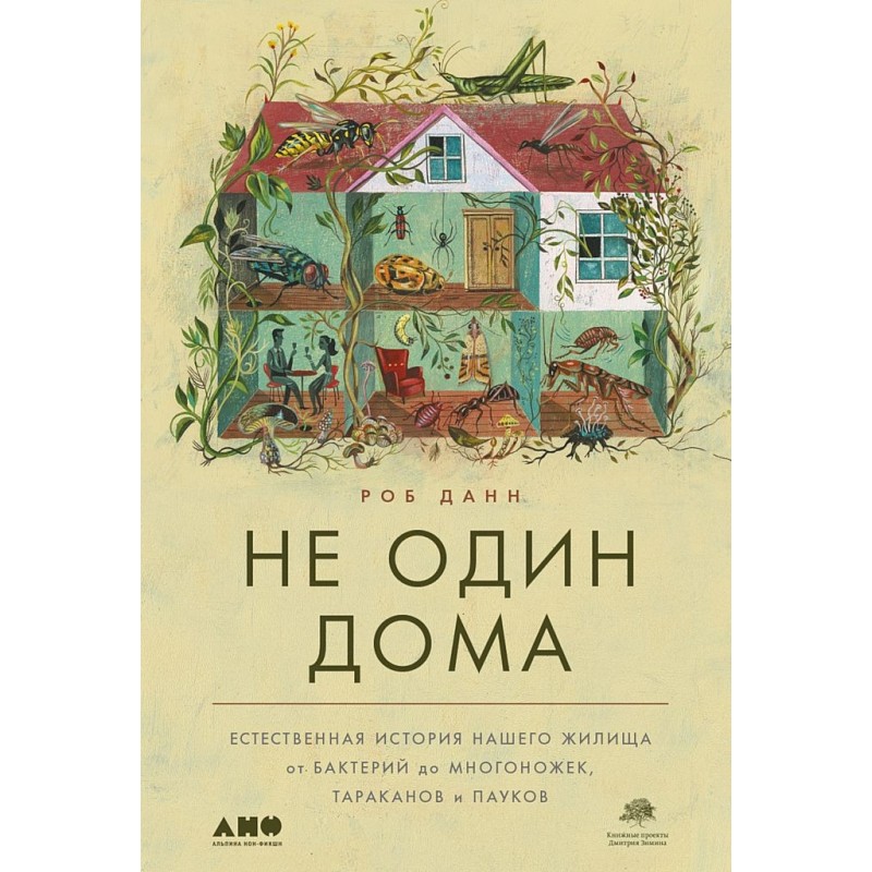 Not alone at home. The...