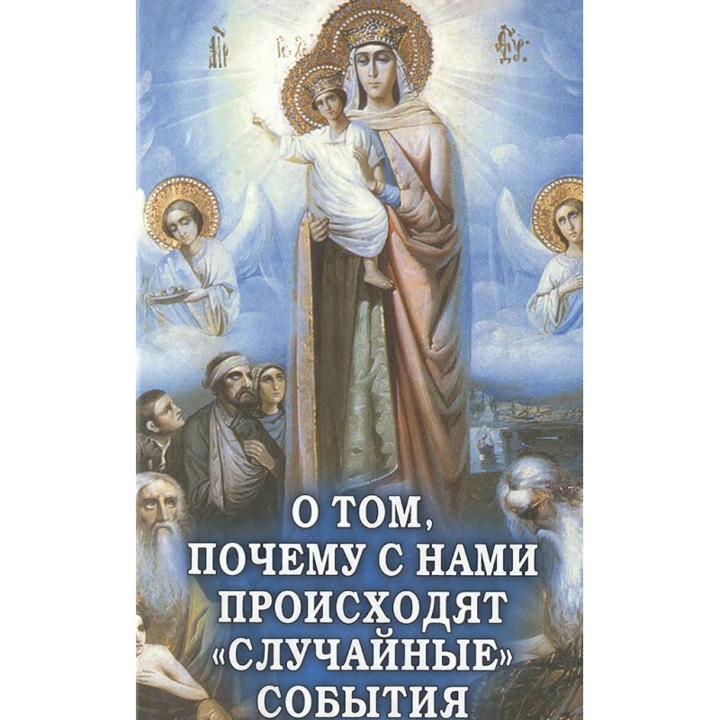 About why “random” events...