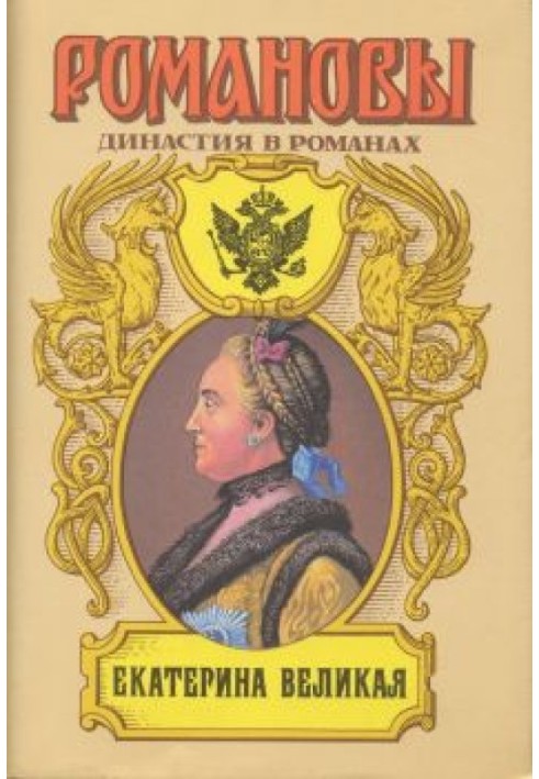 Catherine the Great (Volume 2)