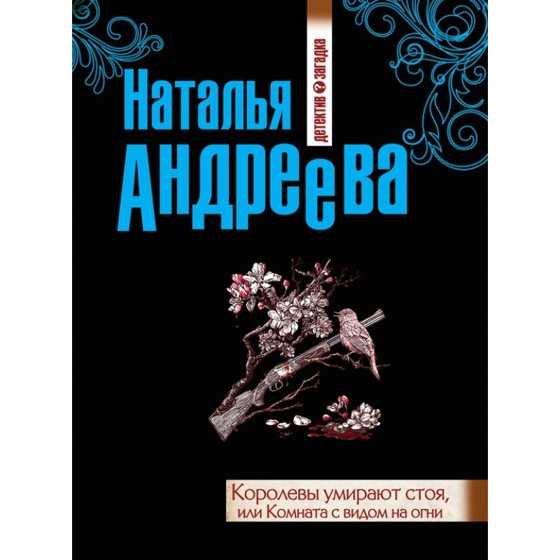 Queens Die Standing, or A...