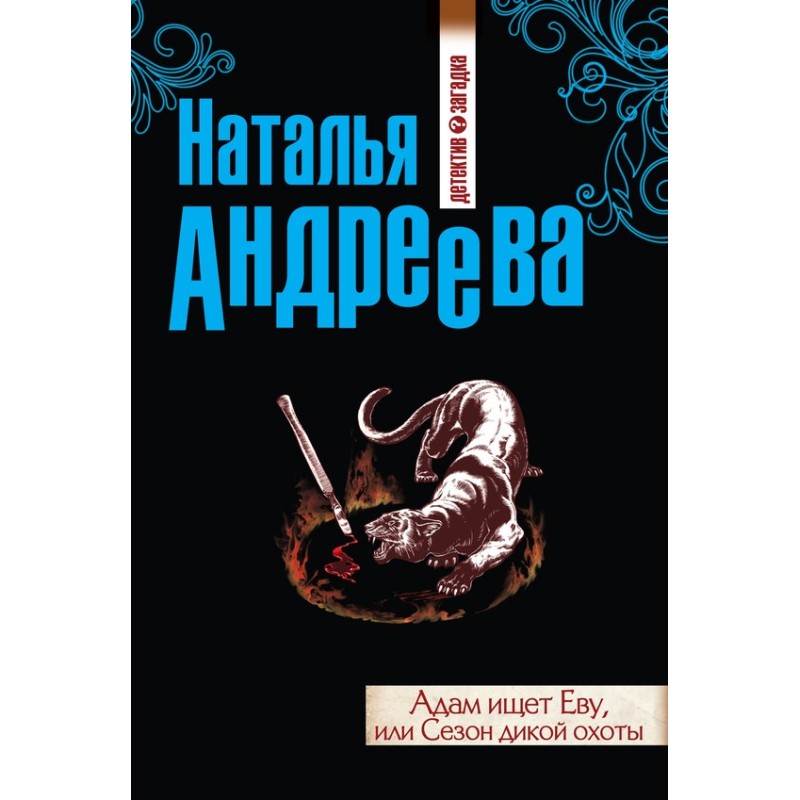 Adam Searches for Eve, or...