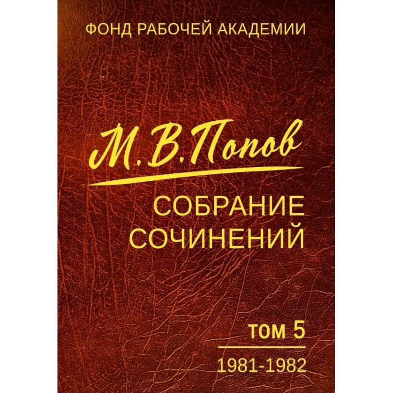 Collected works. Volume 5....