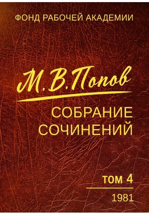 Збірка творів. Том 4. 1981