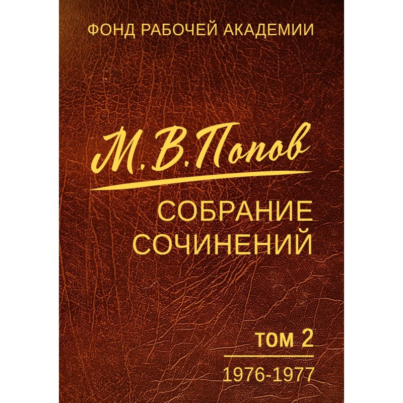 Collected works. Volume 2....