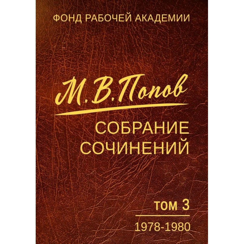 Collected works. Volume 03....