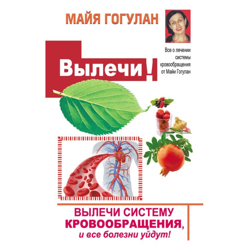 Heal! The circulatory...
