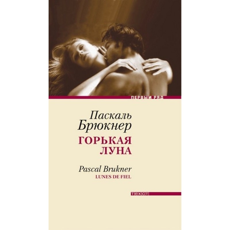 Гіркий місяць
