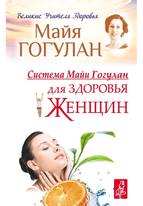 Maya Gogulan system for women's health