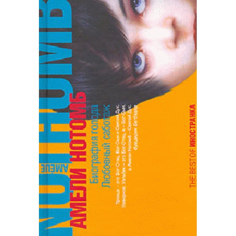 Закоханий саботаж