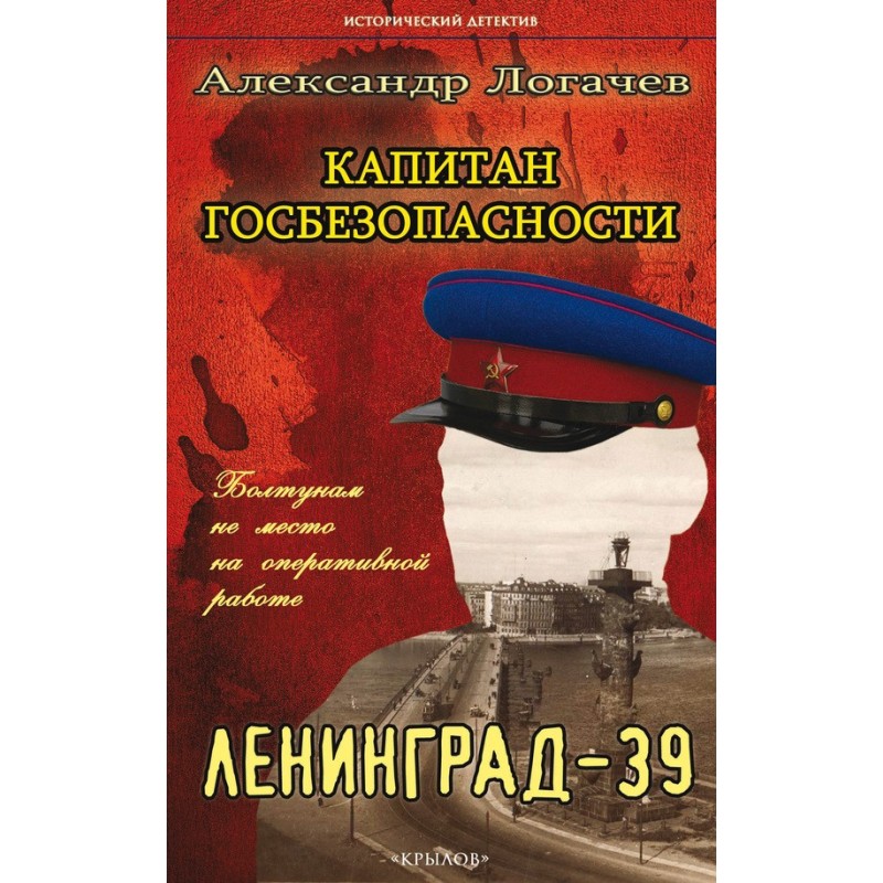 State Security Captain....