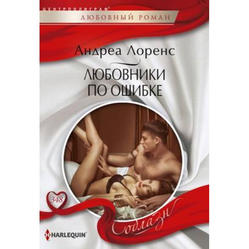 Lovers by mistake