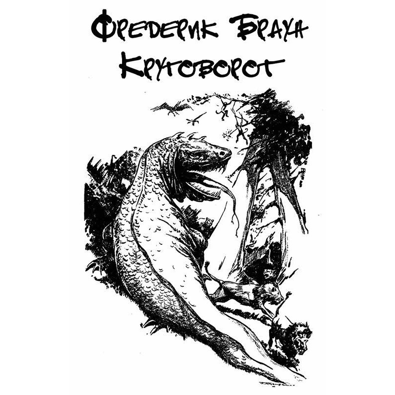 Круговорот