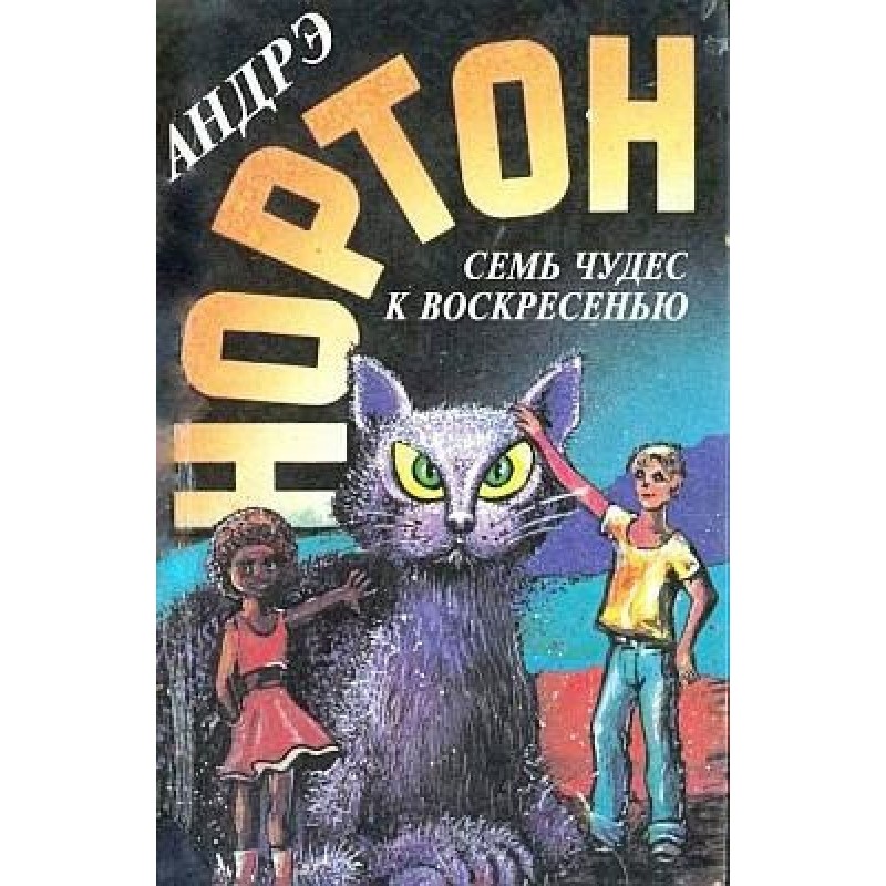 Seven wonders for Sunday