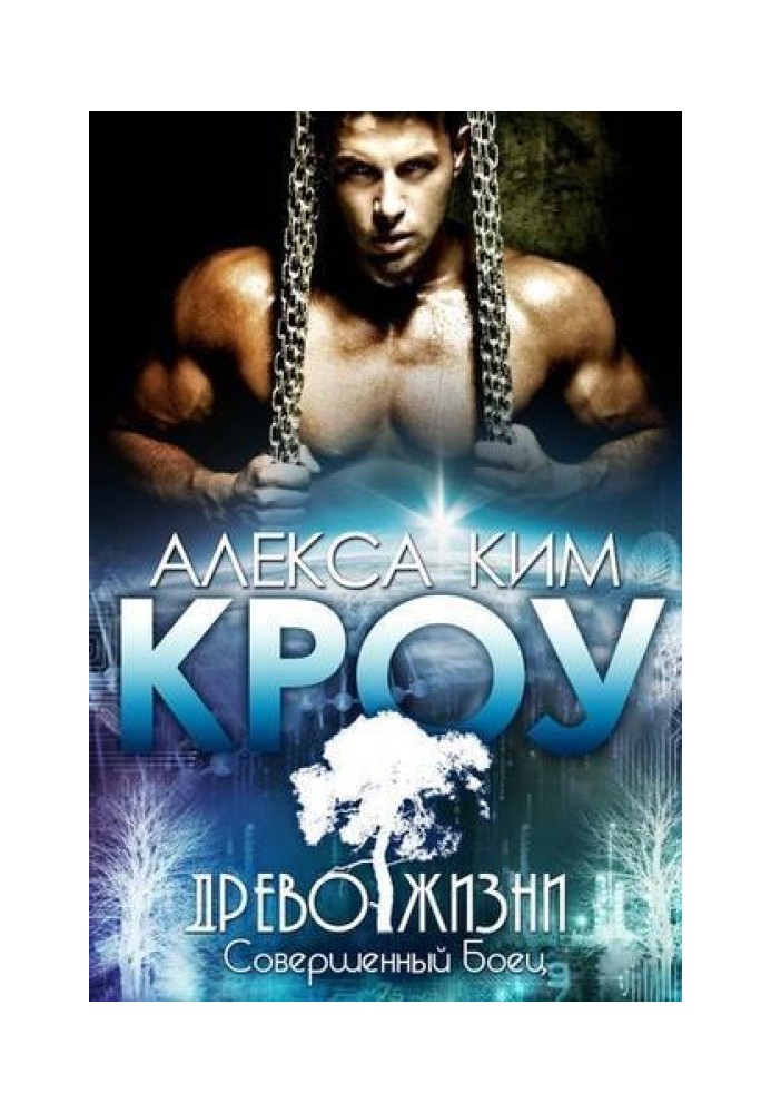 Кроу