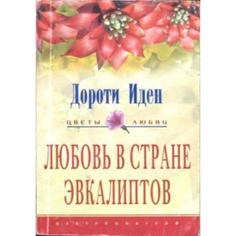 Love in the land of eucalyptus