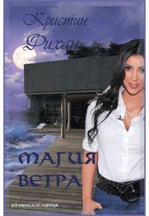 Магія вітру