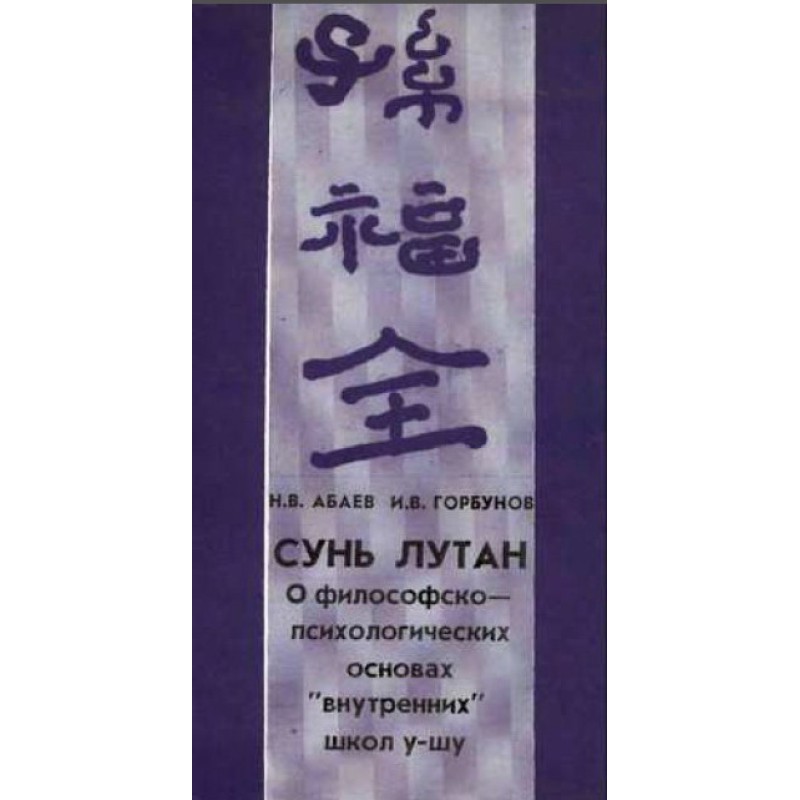 Sun Lutang - On the...