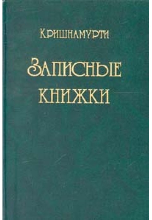 Записные книжки