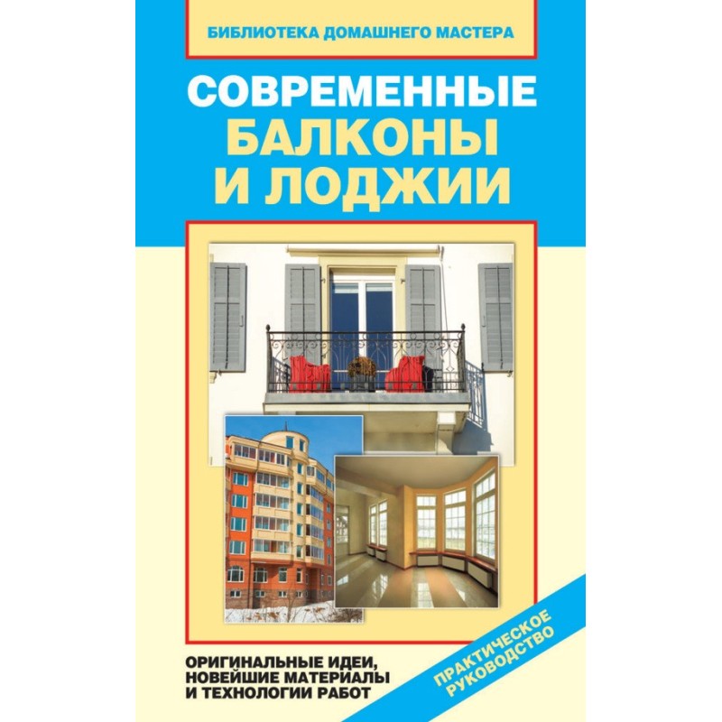 Сучасні балкони та лоджії....