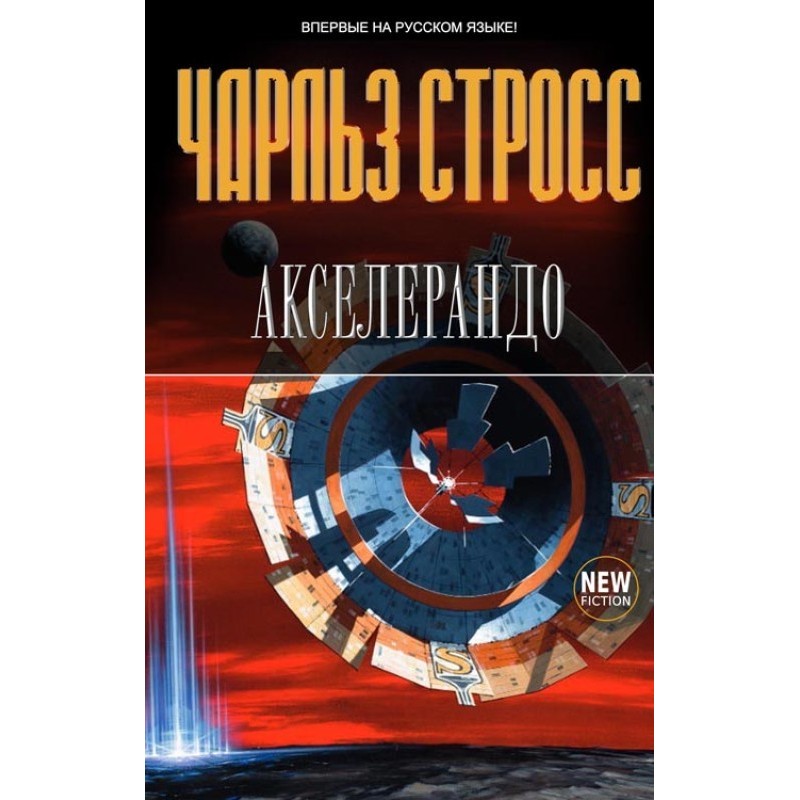 Акселерандо