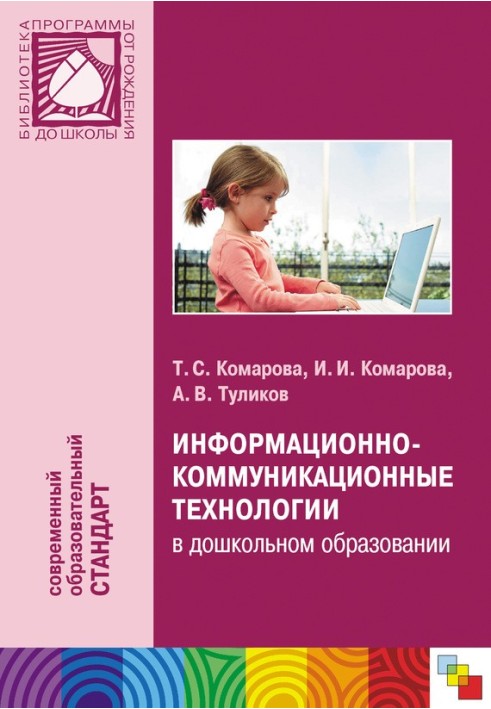 Information and communication technologies in preschool education