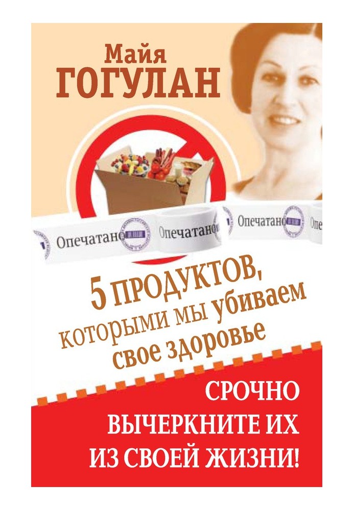 5 продуктов, которыми мы убиваем свое здоровье. Срочно вычеркните их из своей жизни