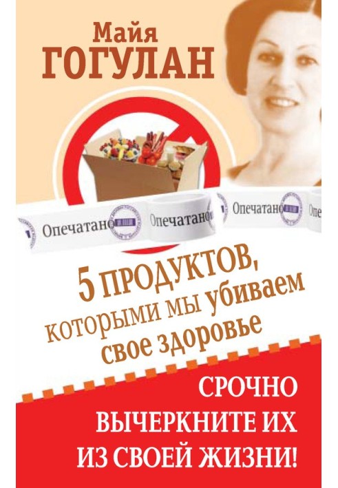 5 продуктов, которыми мы убиваем свое здоровье. Срочно вычеркните их из своей жизни