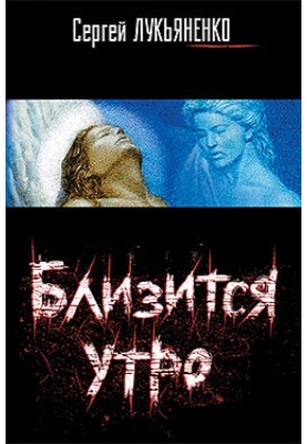 Близится утро