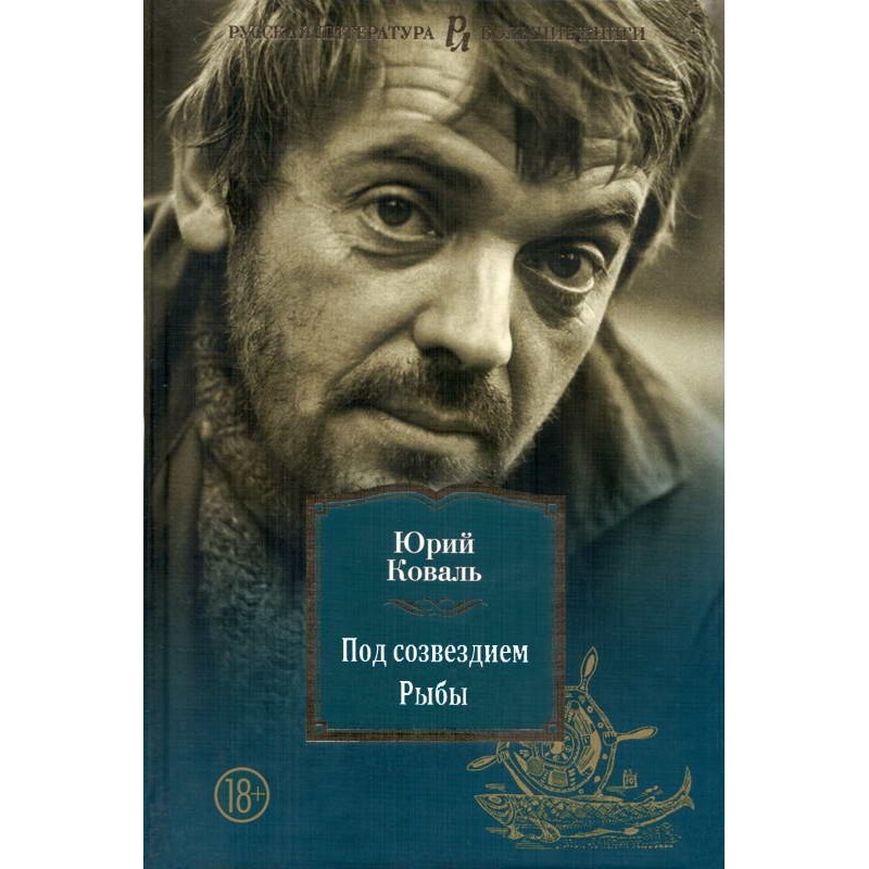 Під сузір'ям Риби