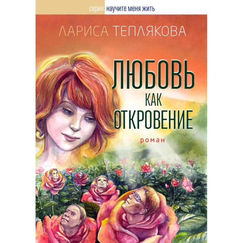 Love as a revelation