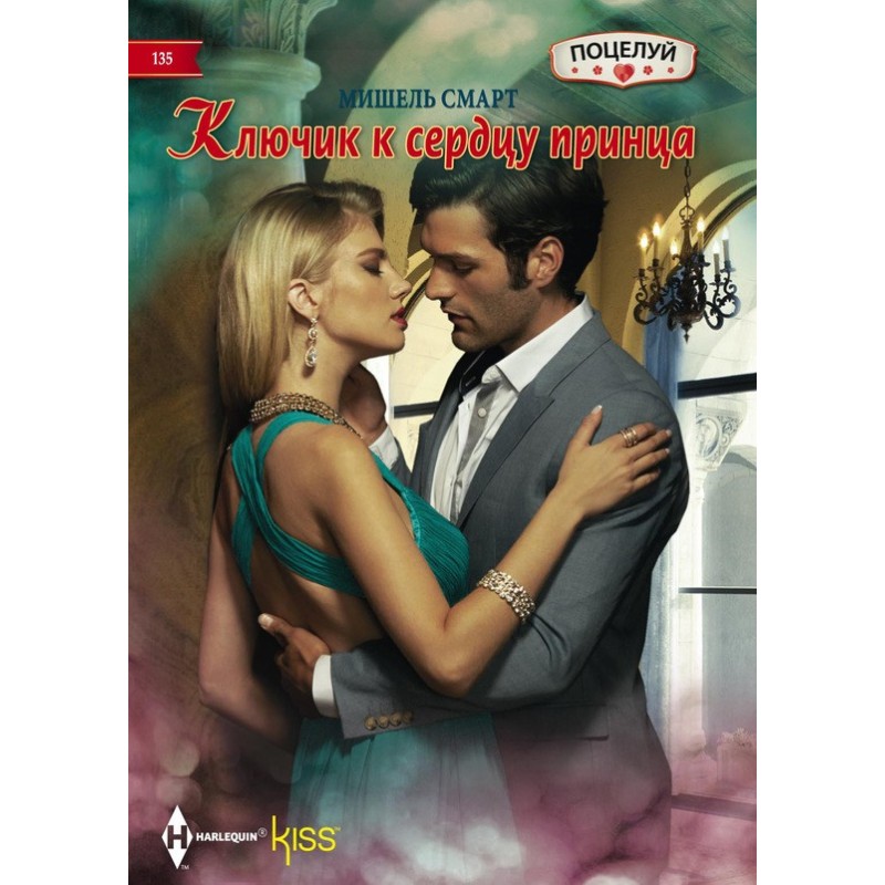 The key to the prince's heart