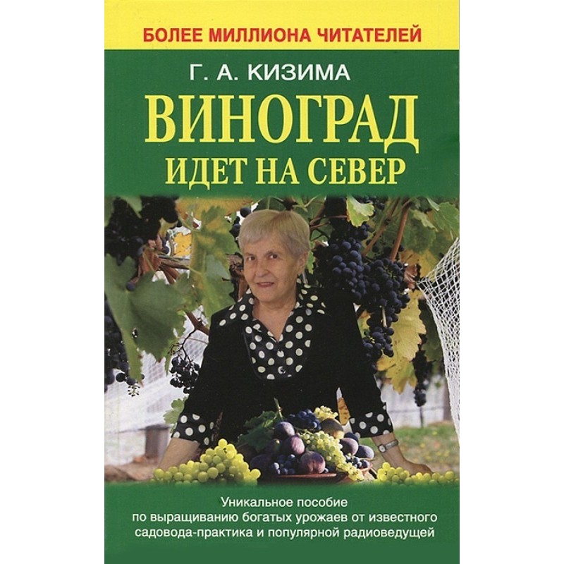 The grapes go to the North