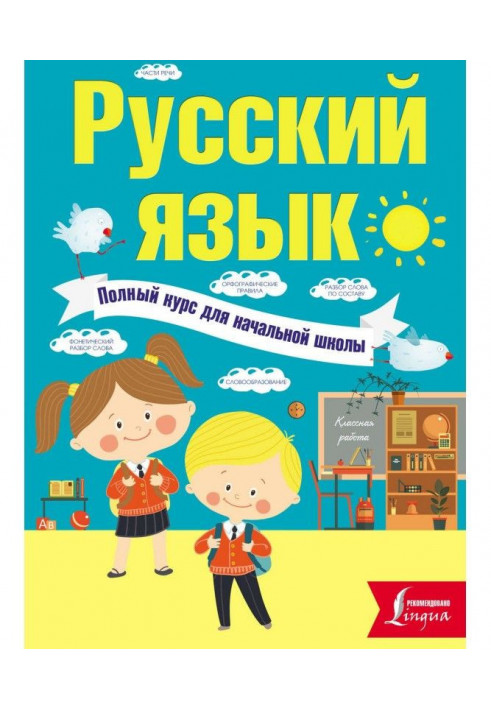 Russian. Complete course for initial school