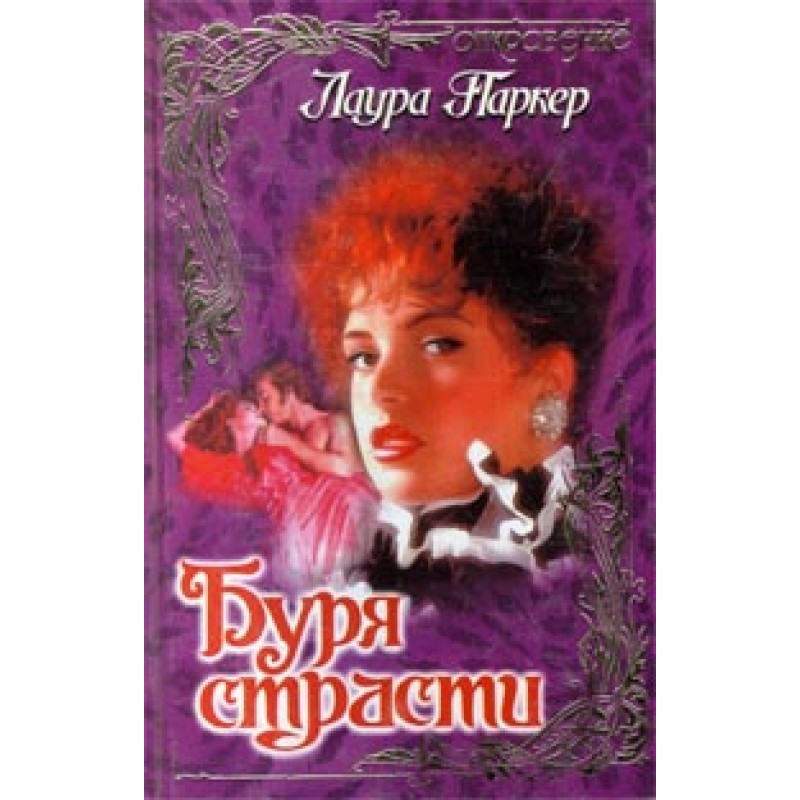 Storm of Passion