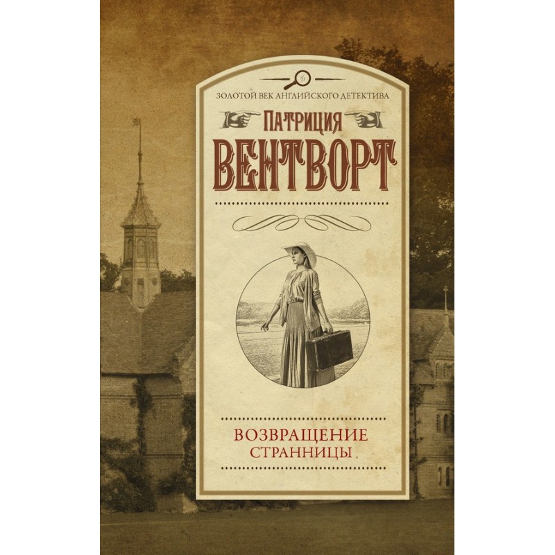 Return of the Wanderer