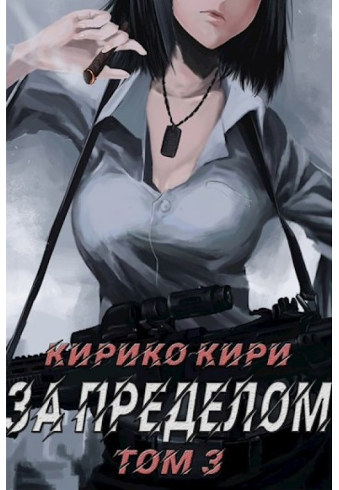 Beyond. Volume 3