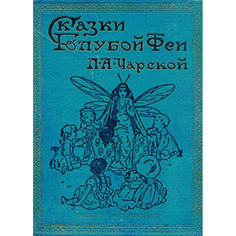 Tales of the Blue Fairy....