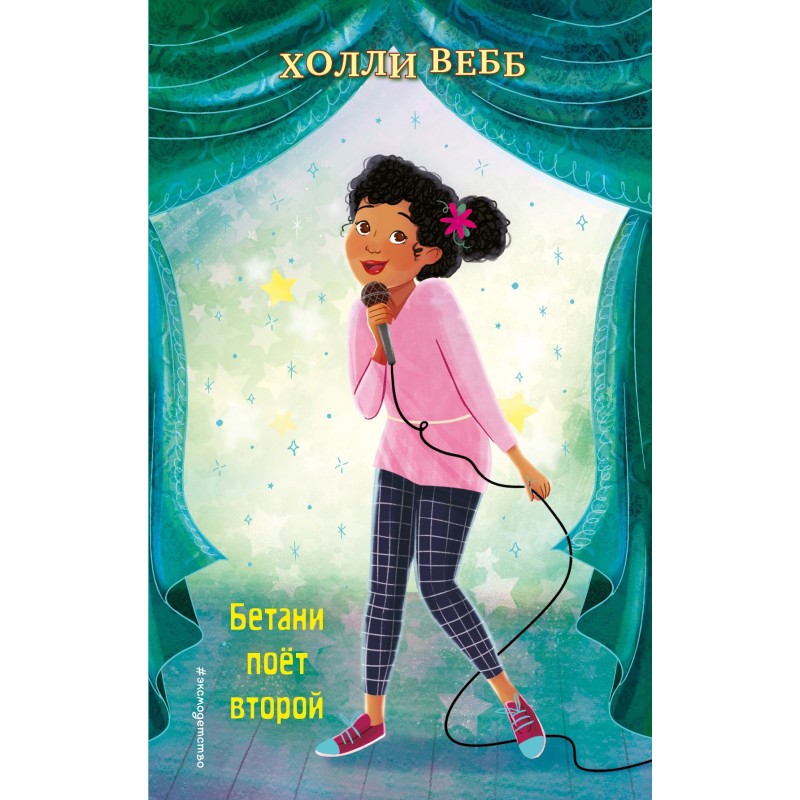 Bethany sings second