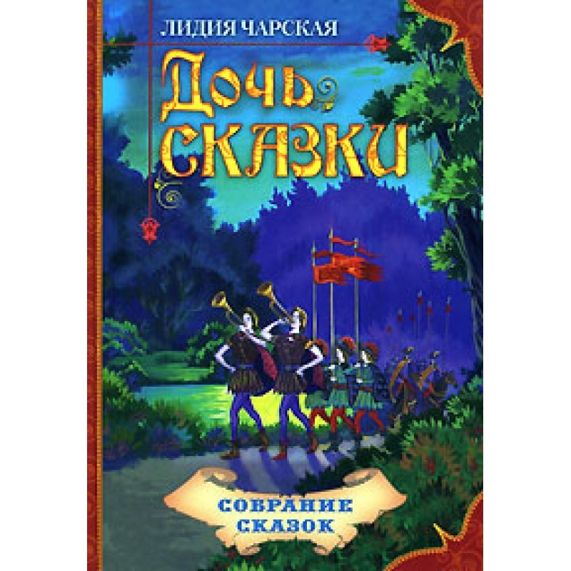 Daughter of the Fairy Tale